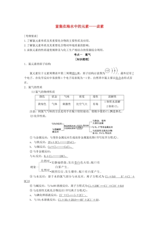 山东省单县五中高考化学一轮复习《富集在海水中的元素-卤素》巩固练习-人教版高三全册化学试题