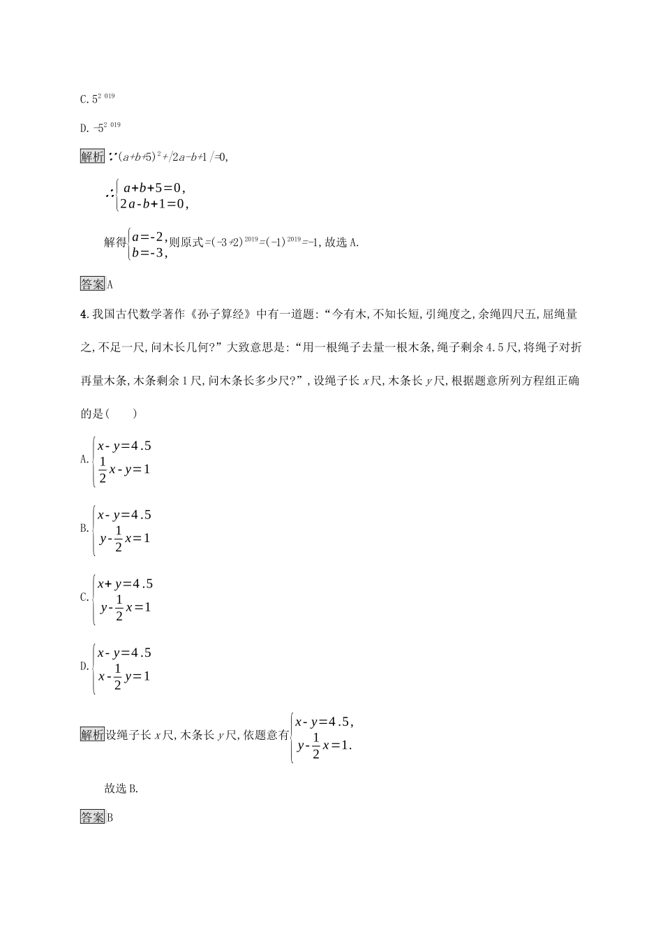 高中数学 第二章 等式与不等式 2.1.3 方程组的解集课后篇巩固提升（含解析）新人教B版必修1-新人教B版高一必修1数学试题_第2页
