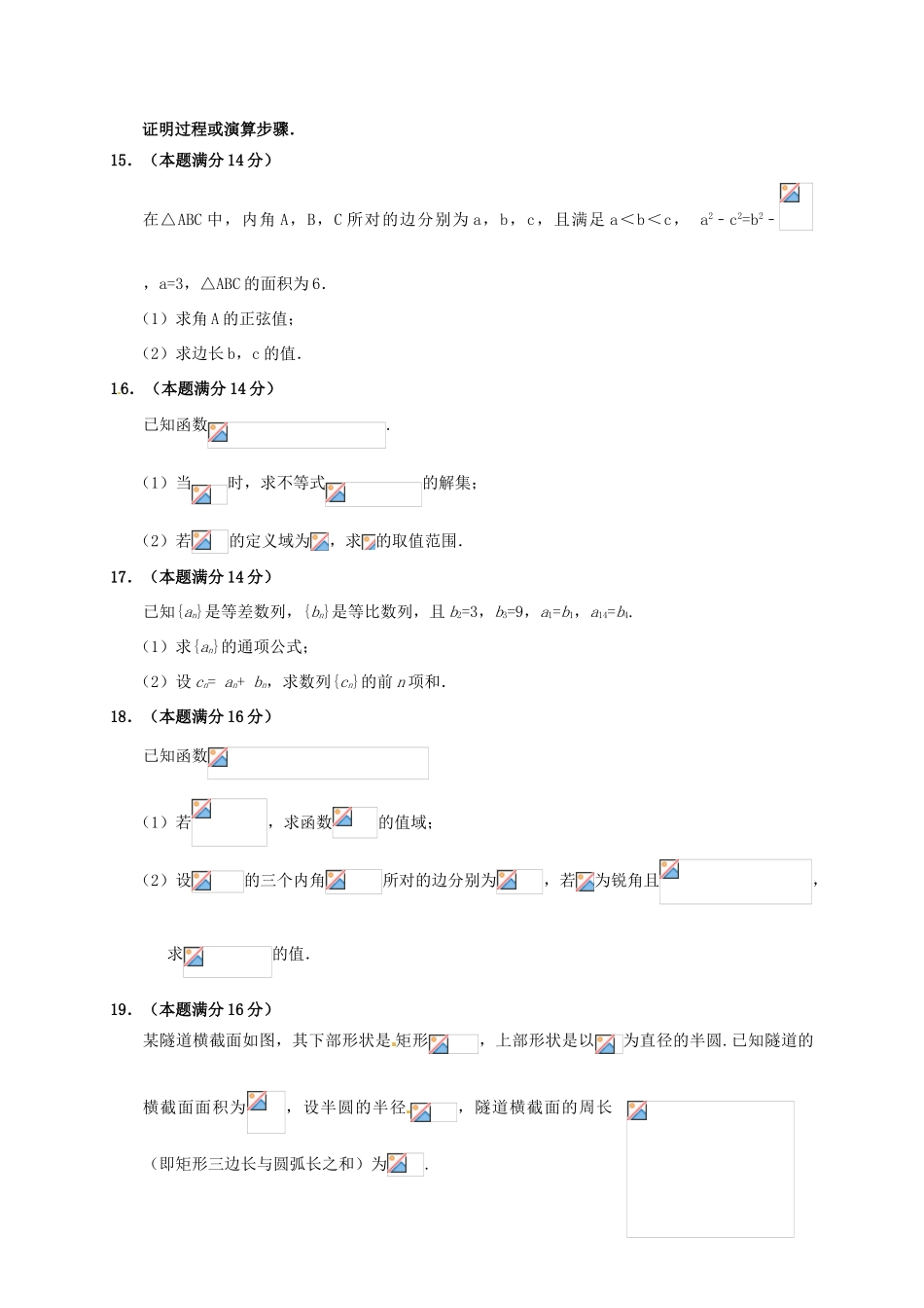 江苏省南京市高一数学下学期期中试题-人教版高一全册数学试题_第2页
