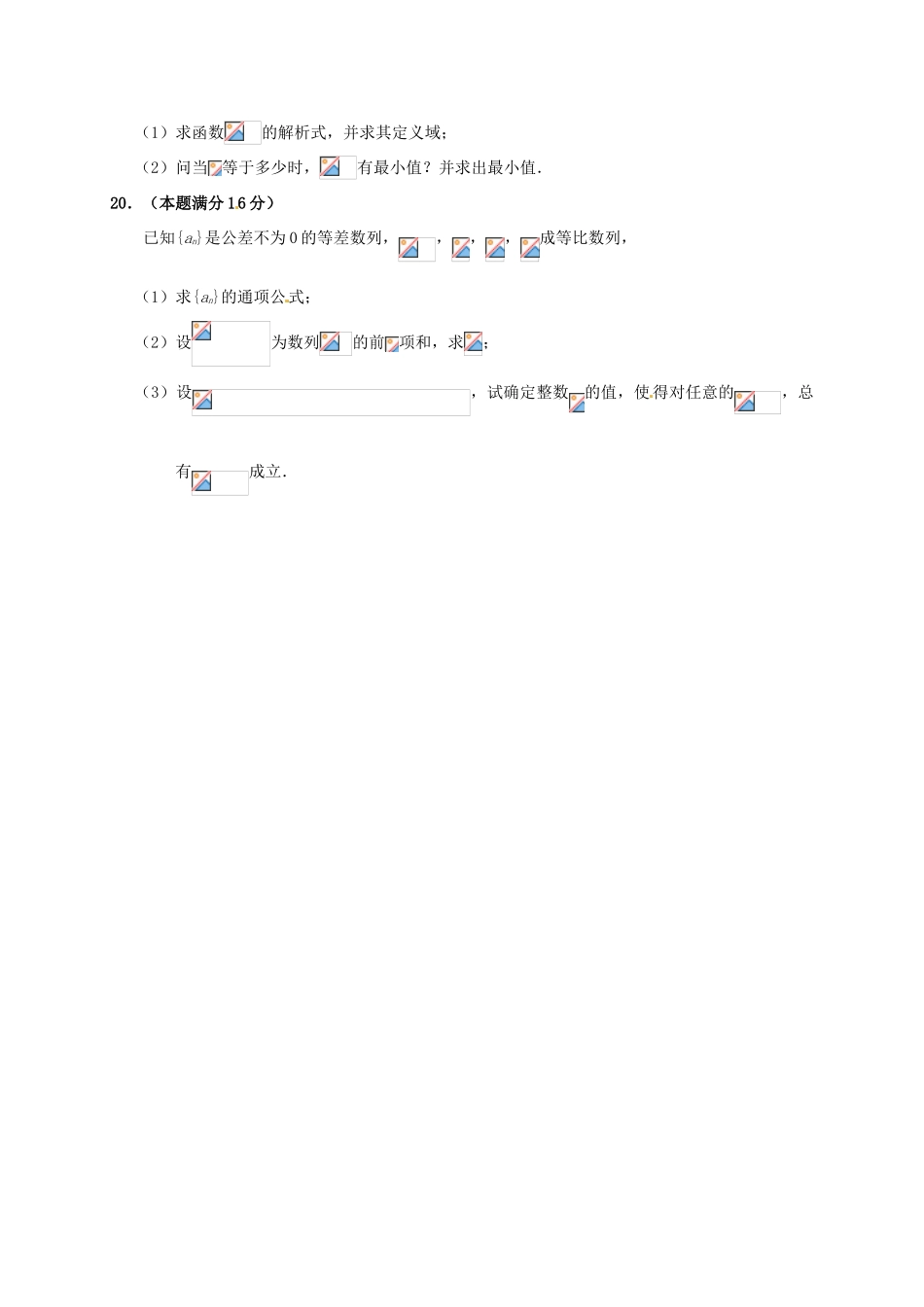江苏省南京市高一数学下学期期中试题-人教版高一全册数学试题_第3页