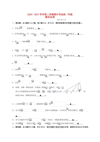 江苏省南京市高一数学下学期期中试题-人教版高一全册数学试题