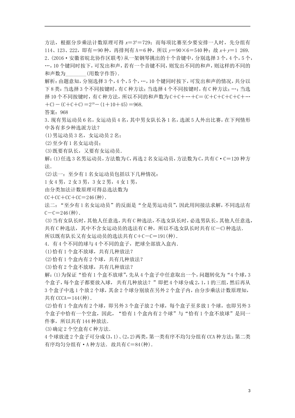 高考数学一轮复习 第9章 计数原理、概率、随机变量及其分布 第2讲 排列与组合知能训练轻松闯关 理 北师大版-北师大版高三全册数学试题_第3页