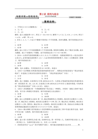 高考数学一轮复习 第9章 计数原理、概率、随机变量及其分布 第2讲 排列与组合知能训练轻松闯关 理 北师大版-北师大版高三全册数学试题