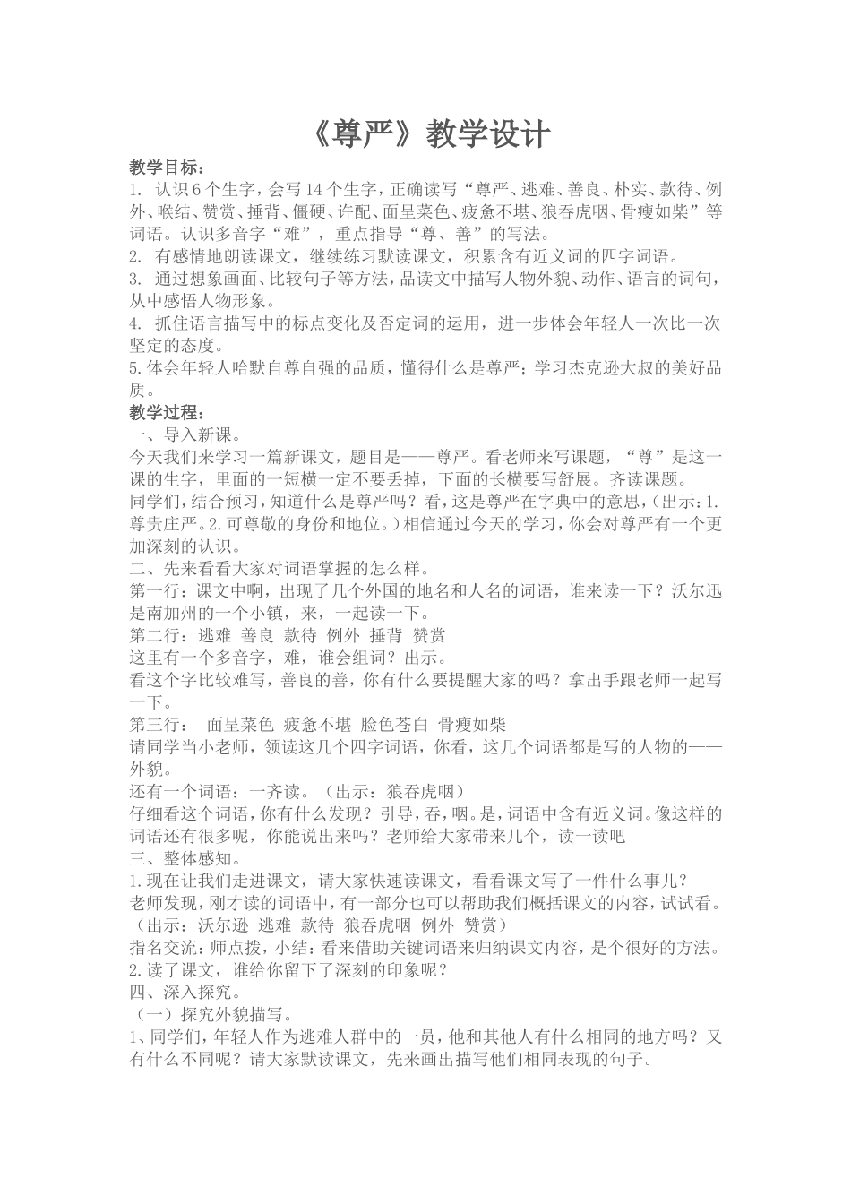 尊严教学设计 (2)_第1页