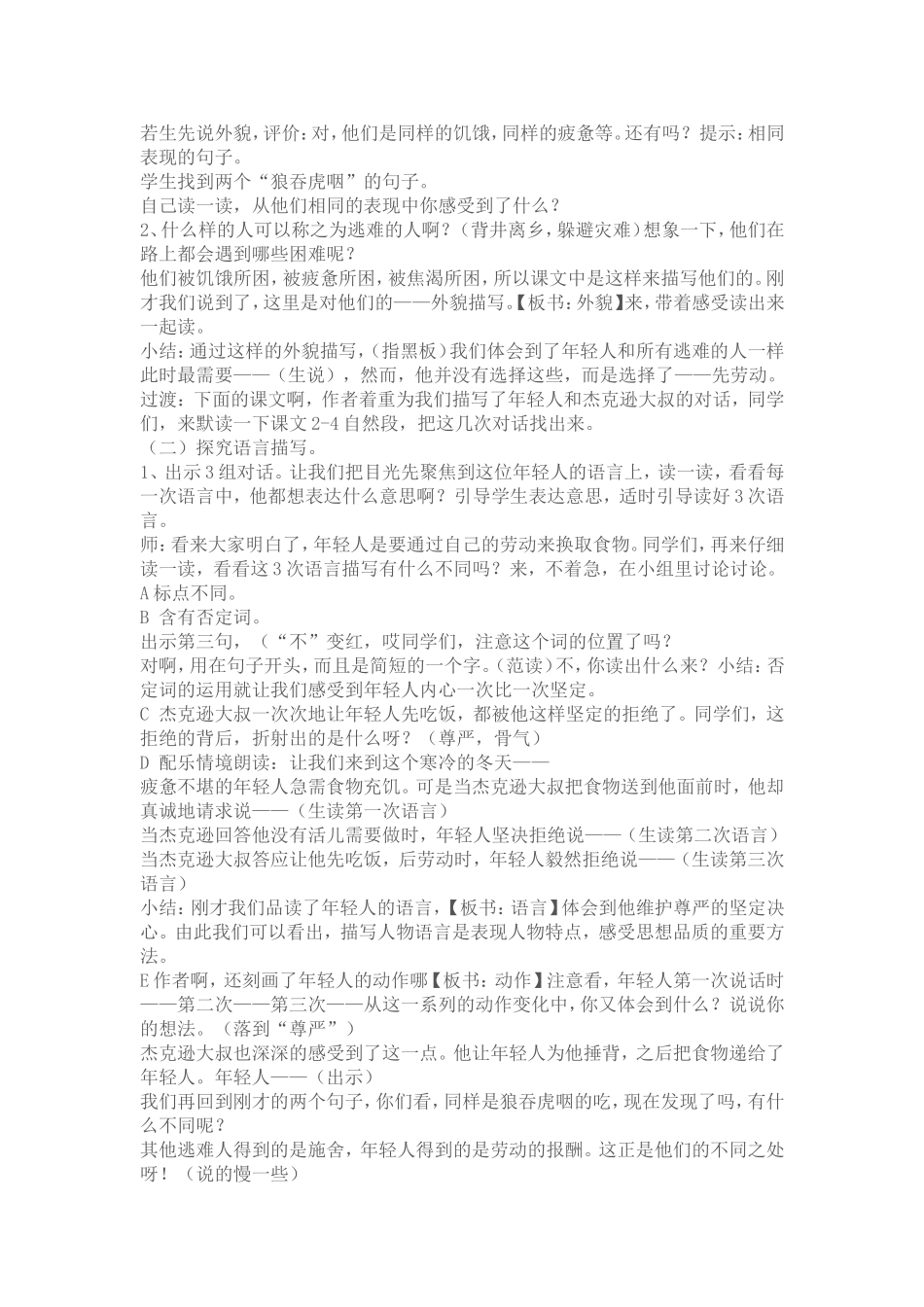 尊严教学设计 (2)_第2页