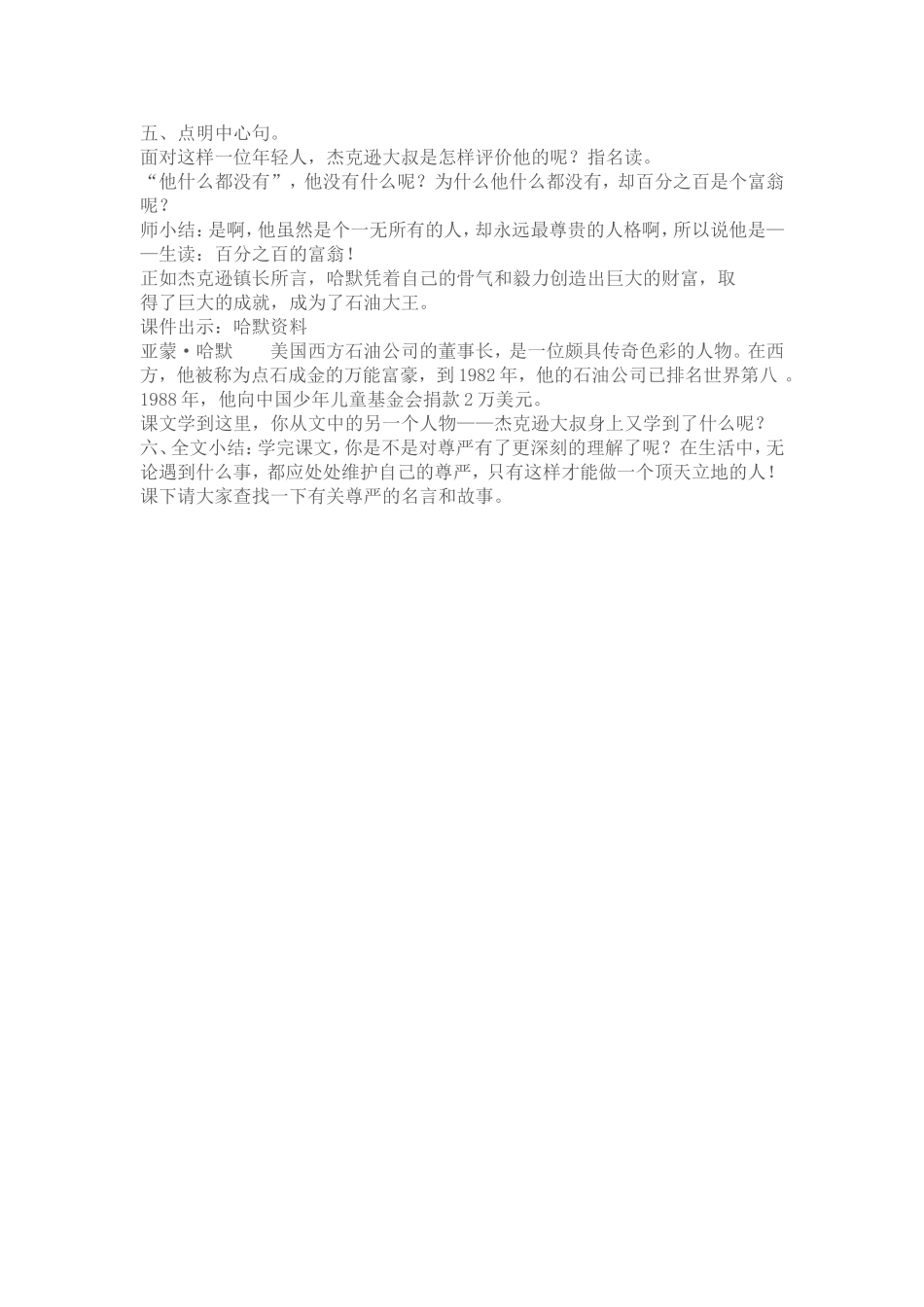 尊严教学设计 (2)_第3页