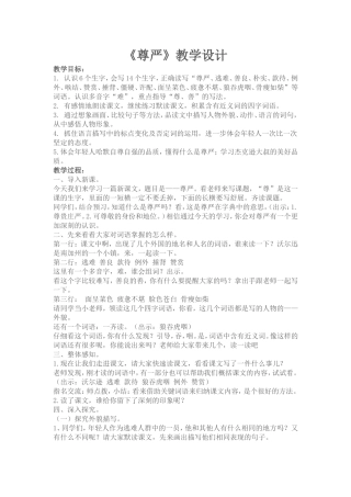 尊严教学设计 (2)