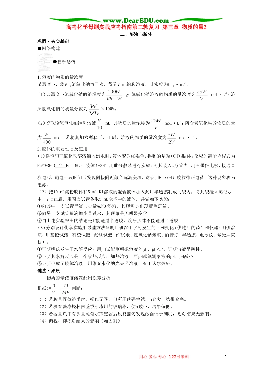 高考化学母题实战应考指南第二轮复习 第三章 物质的量2_第1页