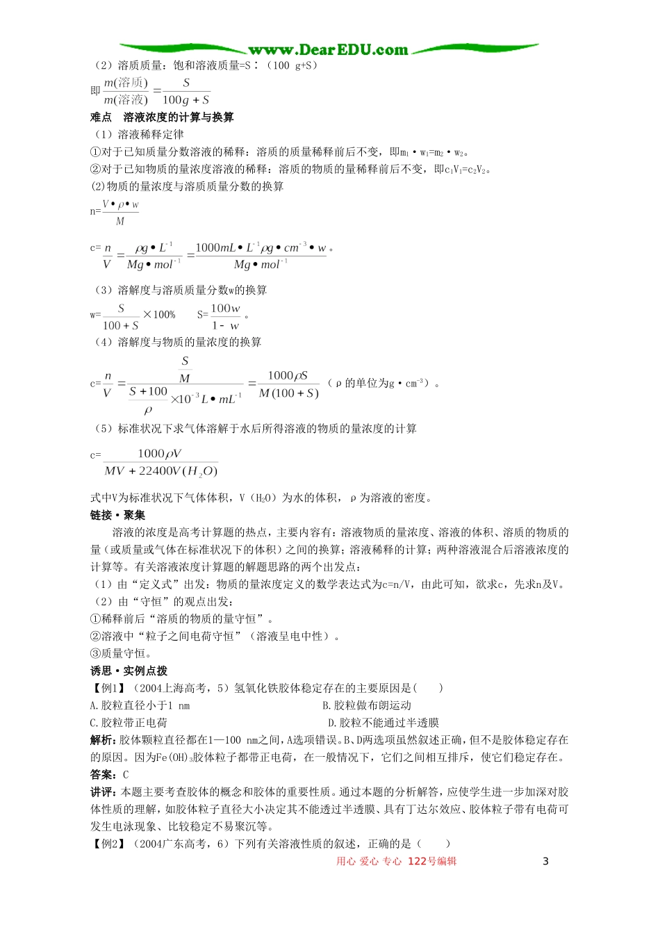 高考化学母题实战应考指南第二轮复习 第三章 物质的量2_第3页