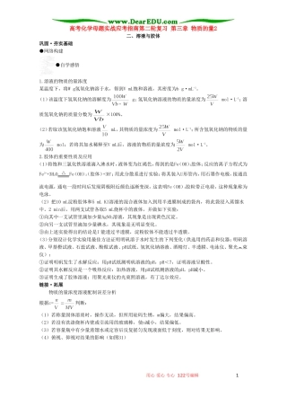 高考化学母题实战应考指南第二轮复习 第三章 物质的量2