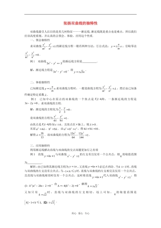 高考数学复习点拨 张扬双曲线的独特性