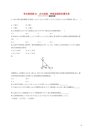 高考数学一轮复习 第九章 解析几何 考点规范练42 点与直线、两条直线的位置关系 文 新人教A版-新人教A版高三全册数学试题