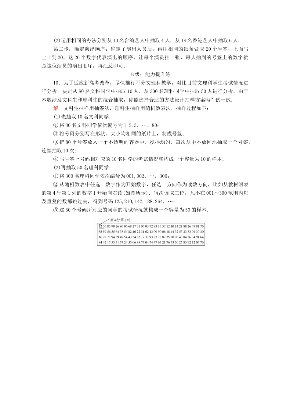 高中数学 第二章 统计 2.1 随机抽样 2.1.1 简单随机抽样课后课时精练 新人教A版必修3-新人教A版高一必修3数学试题_第3页
