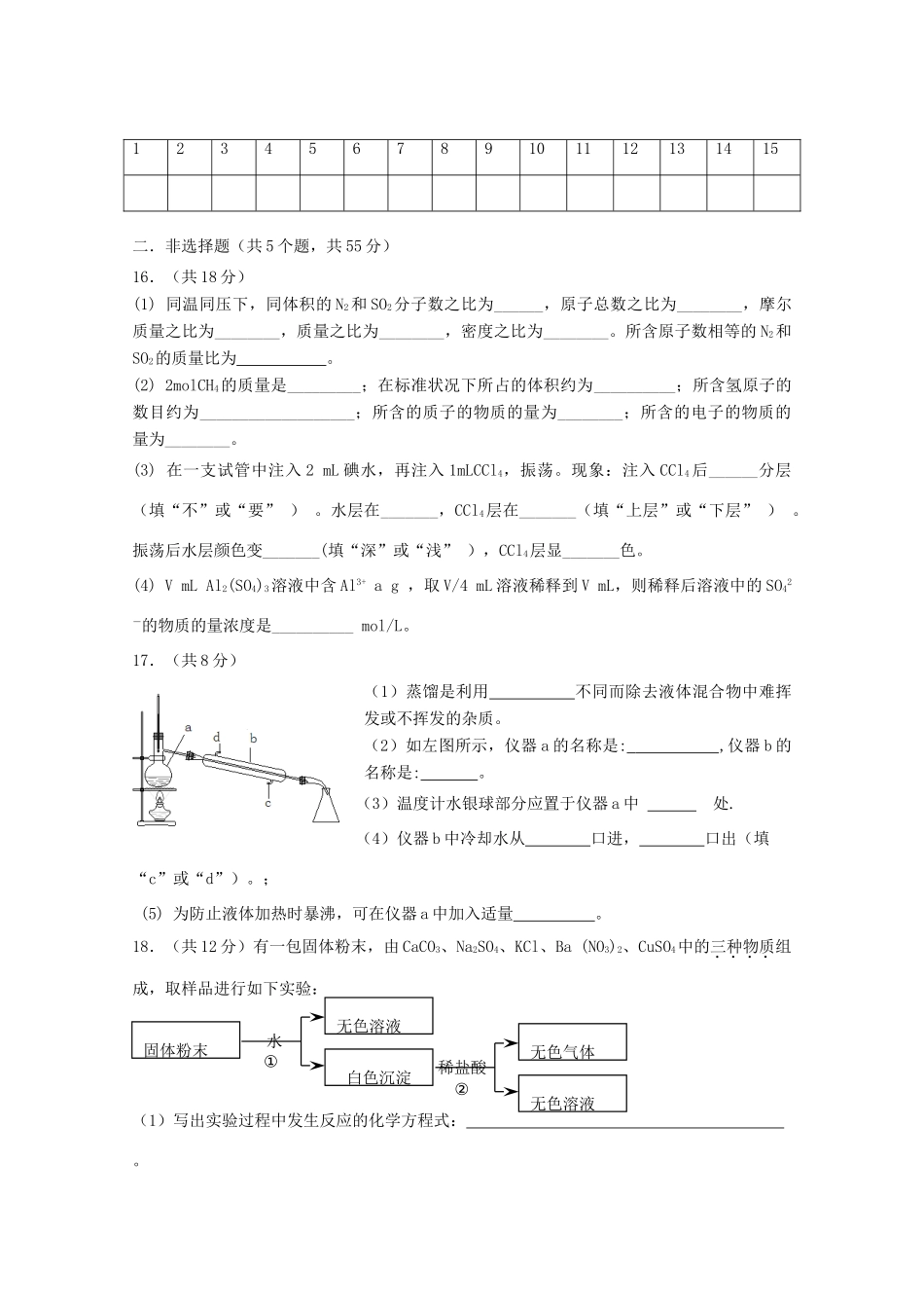 四川省金堂中学11-12学年高一化学10月月考试卷【会员独享】_第3页