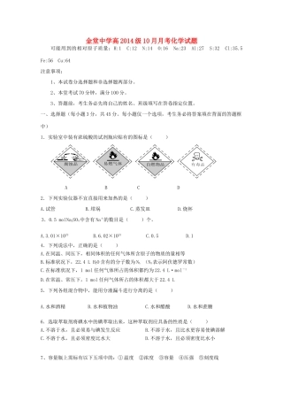 四川省金堂中学11-12学年高一化学10月月考试卷【会员独享】