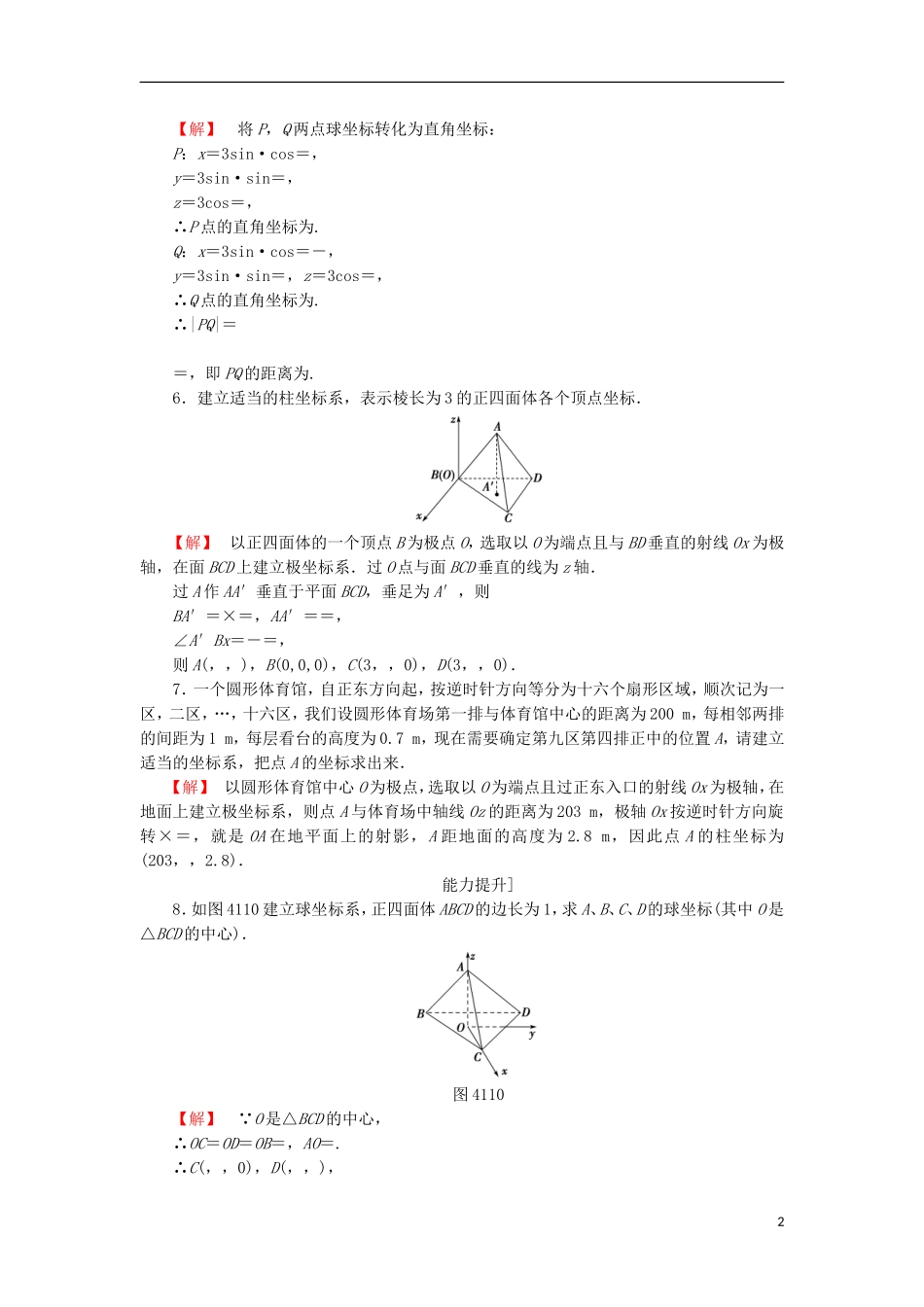 高中数学 4.1 坐标系 3 球坐标系与柱坐标系学业分层测评 苏教版选修4-4-苏教版高二选修4-4数学试题_第2页