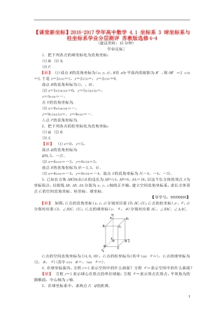 高中数学 4.1 坐标系 3 球坐标系与柱坐标系学业分层测评 苏教版选修4-4-苏教版高二选修4-4数学试题