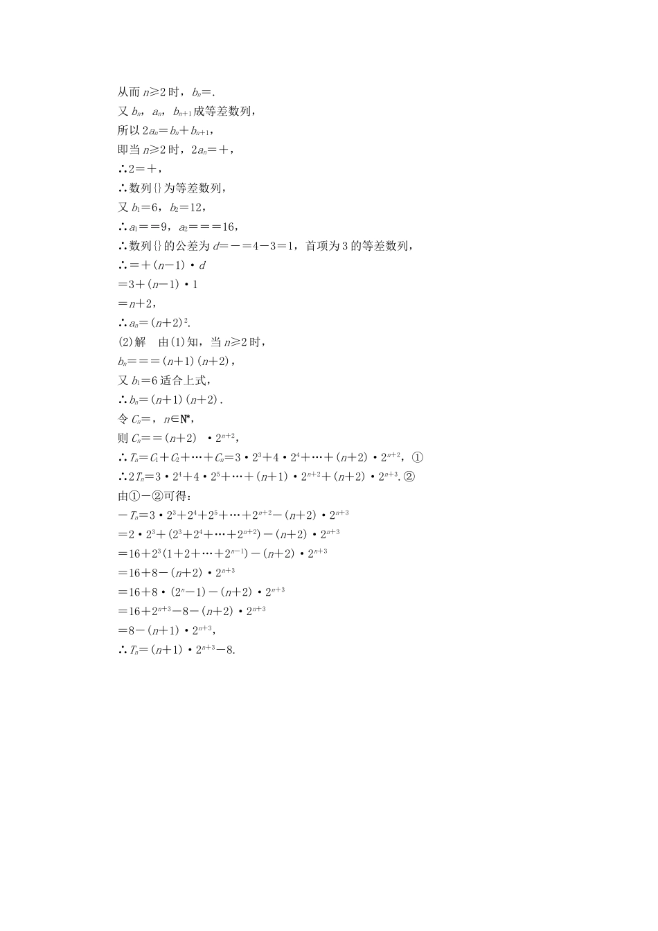 （山东专用）高考数学二轮专题复习 周周练 第二周 概率统计与数列 理-人教版高三全册数学试题_第2页