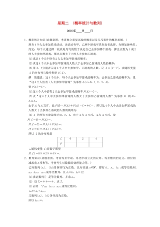 （山东专用）高考数学二轮专题复习 周周练 第二周 概率统计与数列 理-人教版高三全册数学试题