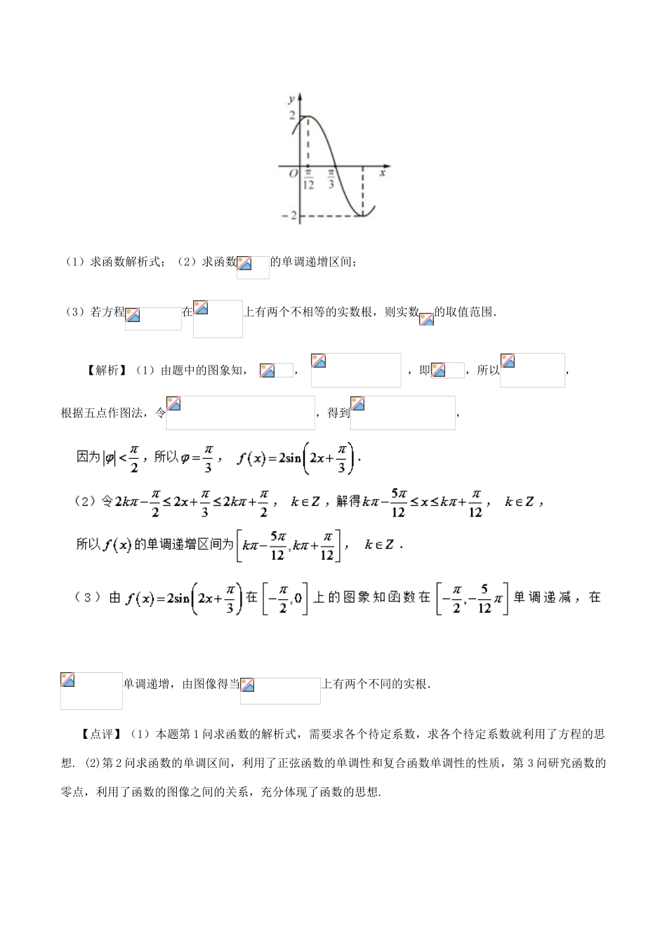 高考数学 数学思想的应用情形归纳 第06讲 函数方程思想情形之05-08-人教版高三全册数学试题_第2页