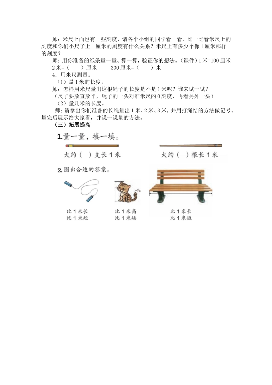 《认识米用米量》教学案例_第2页