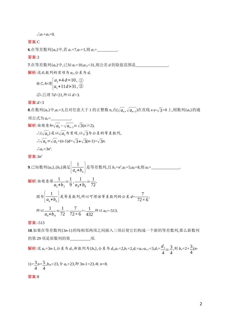 高中数学 第一章 数列 1.2 等差数列 1.2.1.1 等差数列的定义和通项公式课后习题（含解析）北师大版必修5-北师大版高二必修5数学试题_第2页