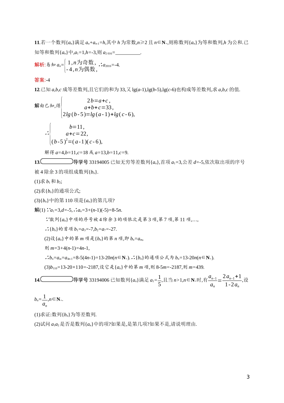 高中数学 第一章 数列 1.2 等差数列 1.2.1.1 等差数列的定义和通项公式课后习题（含解析）北师大版必修5-北师大版高二必修5数学试题_第3页