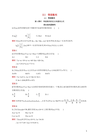 高中数学 第一章 数列 1.2 等差数列 1.2.1.1 等差数列的定义和通项公式课后习题（含解析）北师大版必修5-北师大版高二必修5数学试题