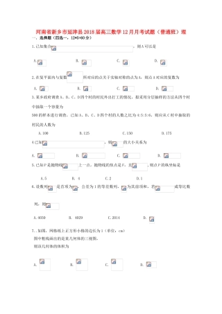 河南省新乡市延津县高三数学12月月考试题（普通班）理-人教版高三全册数学试题