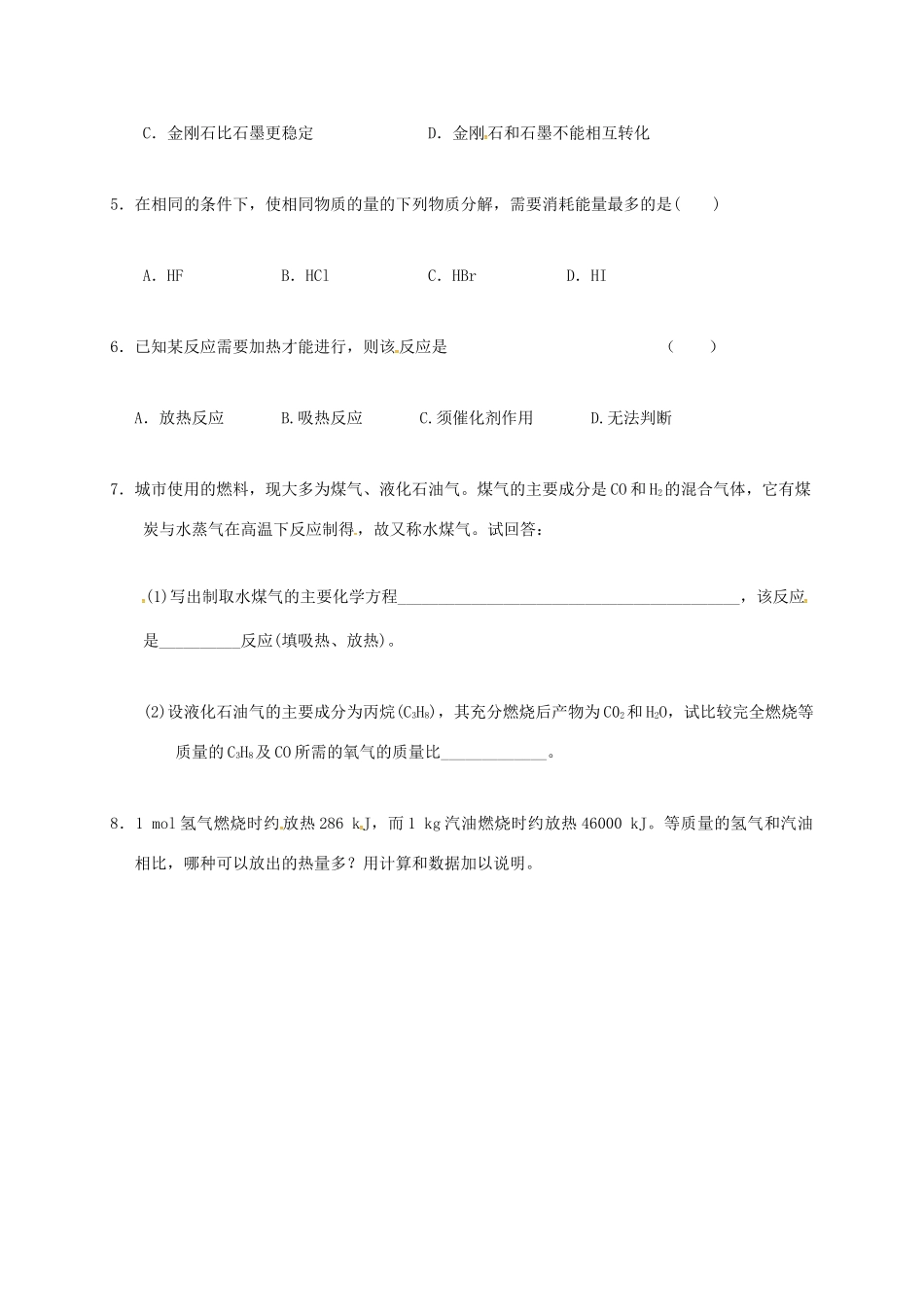 高中化学 第二章 化学反应与能量 2.1 化学能与热能(第一课时)练习 新人教版必修2-新人教版高一必修2化学试题_第2页