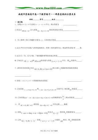南通市崇海高中高一下数学练习两条直线的位置关系苏教版必修二