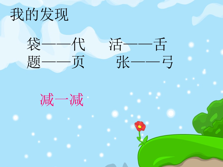 小学语文一年级下册语文园地三_第3页