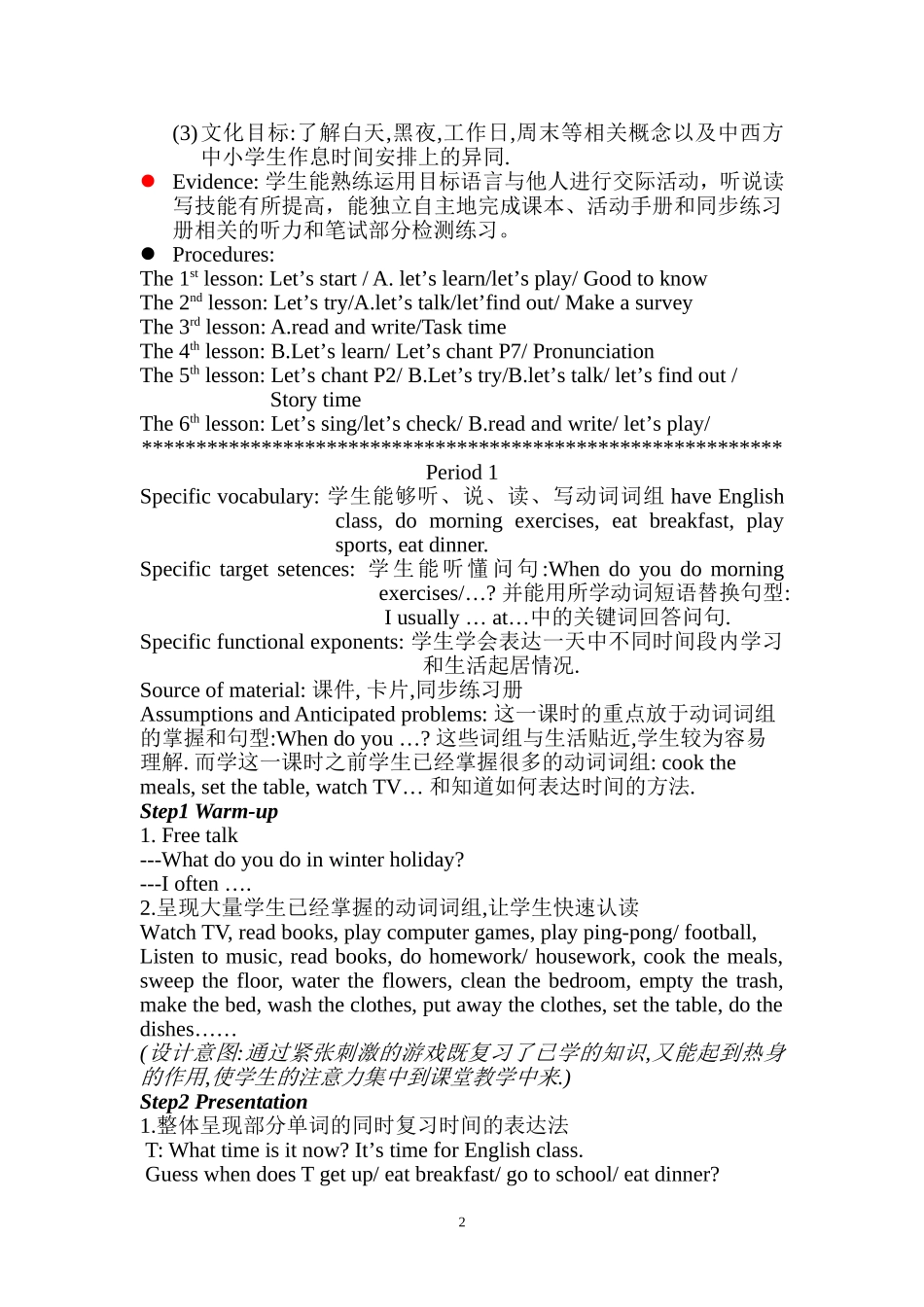 人教版(PEP)小学英语五年级下册教案_第一单元_Unit_1_This_is_my_day_第2页