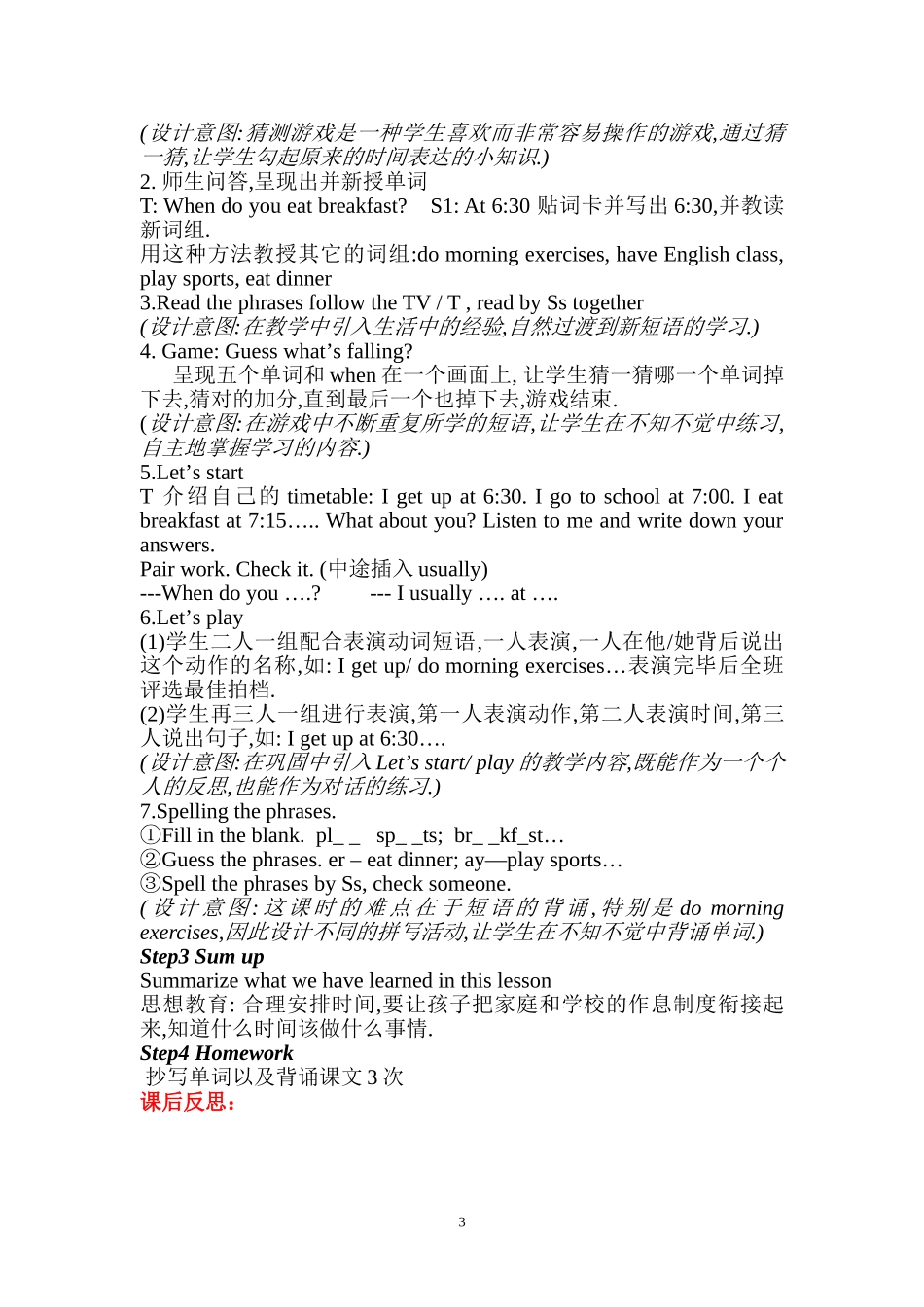 人教版(PEP)小学英语五年级下册教案_第一单元_Unit_1_This_is_my_day_第3页