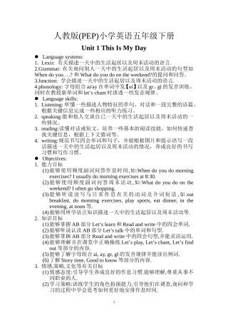 人教版(PEP)小学英语五年级下册教案_第一单元_Unit_1_This_is_my_day