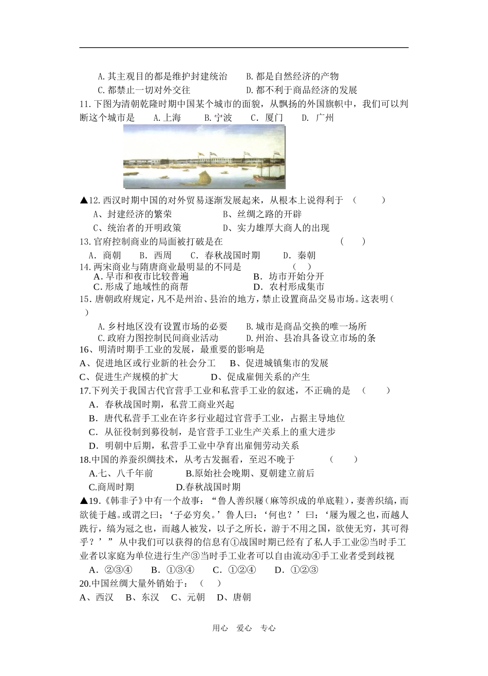 高一历史选修班周练三[必修二（1-8课）]人教版必修二_第2页