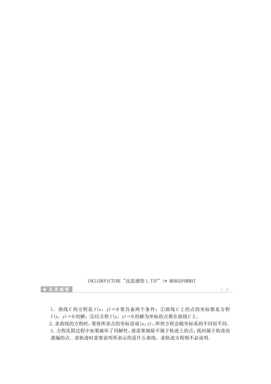 高中数学 4.1曲线与方程课后作业 北师大版选修2-1-北师大版高二选修2-1数学试题_第3页