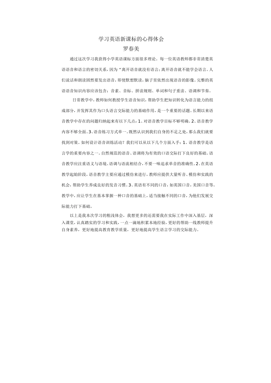 学习英语新课标的心得体会_第1页