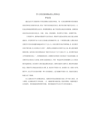 学习英语新课标的心得体会