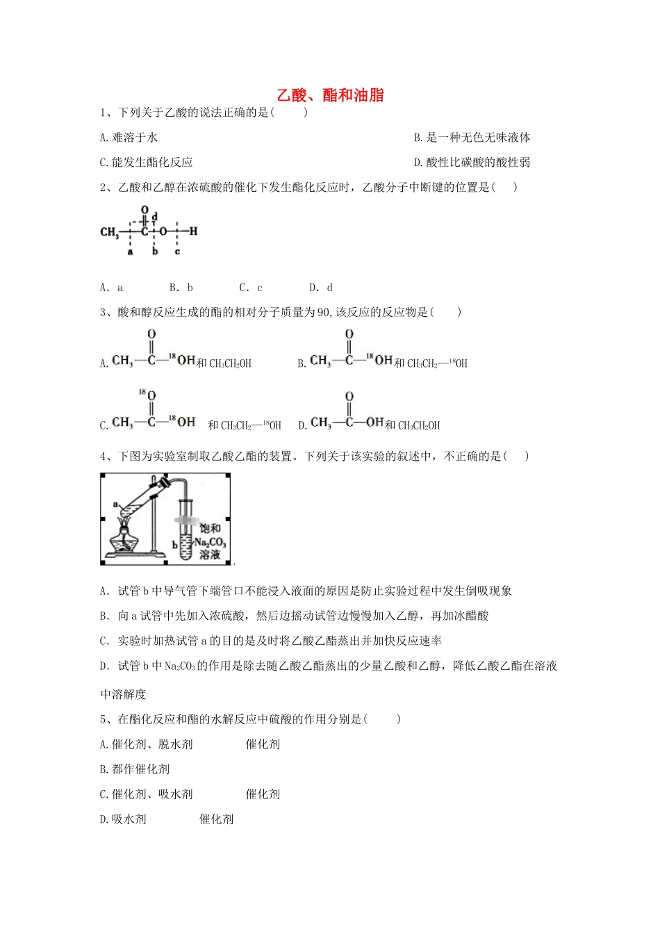 高中化学 第三章 重要的有机化合物 3.2 乙酸、酯和油脂跟踪训练（含解析）鲁科版必修2-鲁科版高一必修2化学试题_第1页