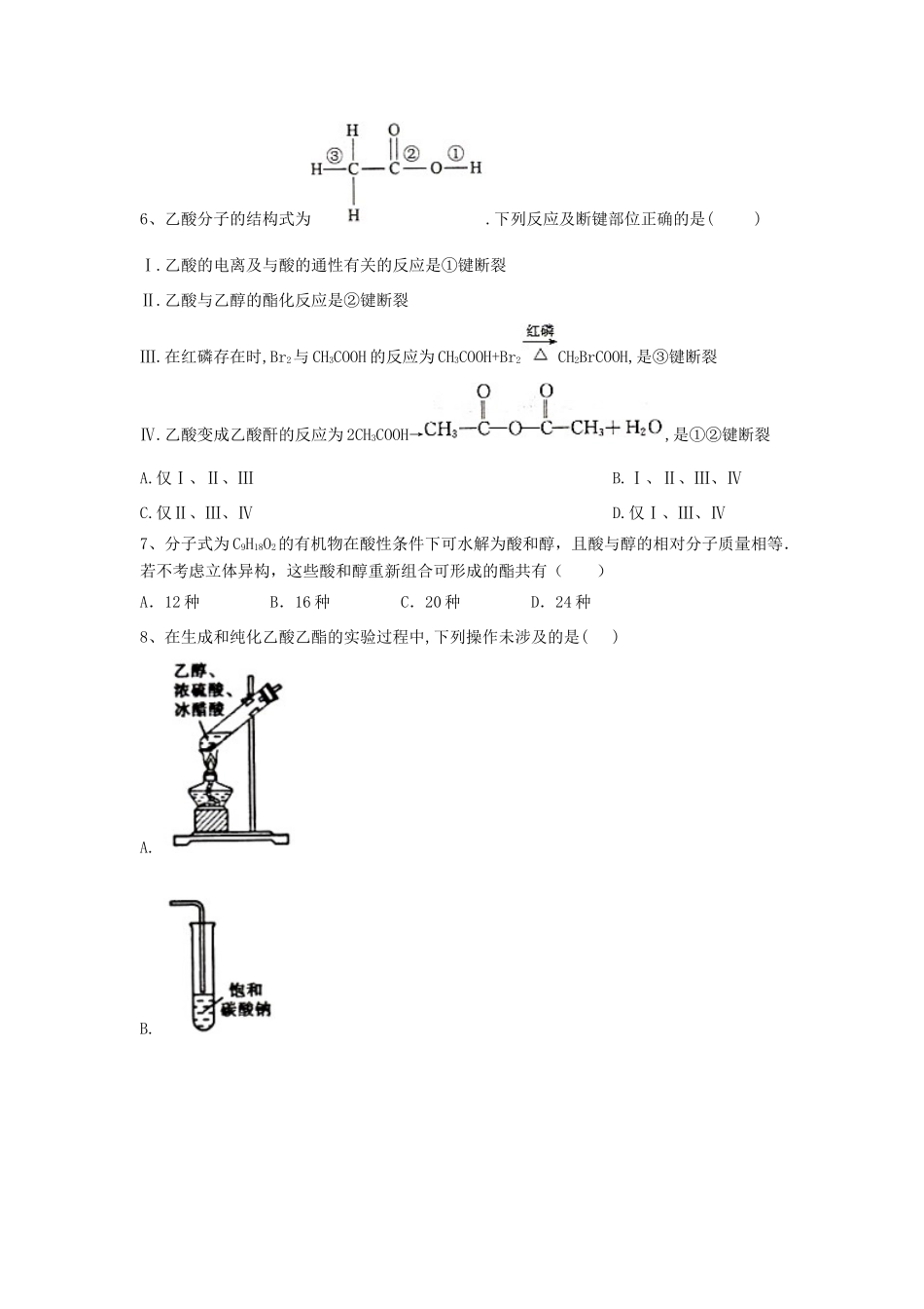 高中化学 第三章 重要的有机化合物 3.2 乙酸、酯和油脂跟踪训练（含解析）鲁科版必修2-鲁科版高一必修2化学试题_第2页