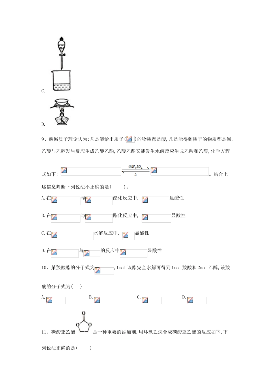 高中化学 第三章 重要的有机化合物 3.2 乙酸、酯和油脂跟踪训练（含解析）鲁科版必修2-鲁科版高一必修2化学试题_第3页