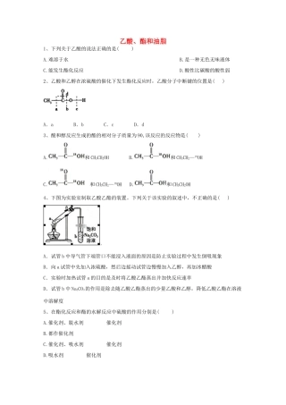 高中化学 第三章 重要的有机化合物 3.2 乙酸、酯和油脂跟踪训练（含解析）鲁科版必修2-鲁科版高一必修2化学试题