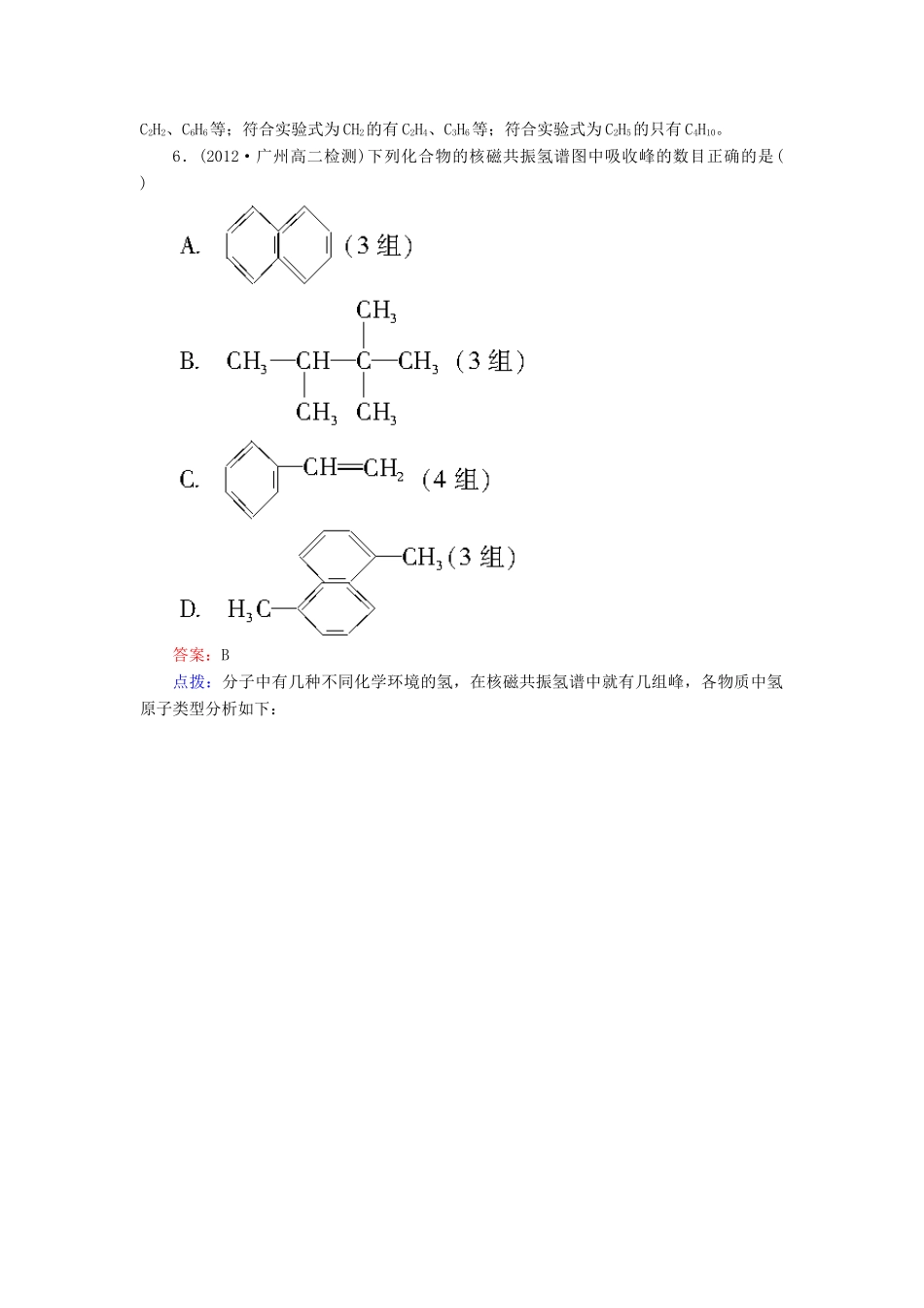 【高效攻略、逐个击破】高中化学《1.4.2有机物分子式与分子结构的确定》章节验收题 新人教版选修5_第2页