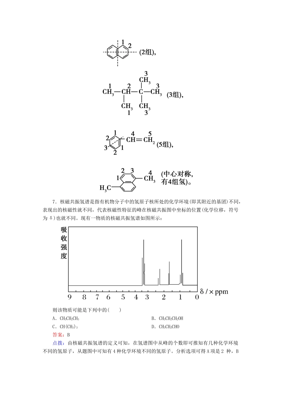 【高效攻略、逐个击破】高中化学《1.4.2有机物分子式与分子结构的确定》章节验收题 新人教版选修5_第3页