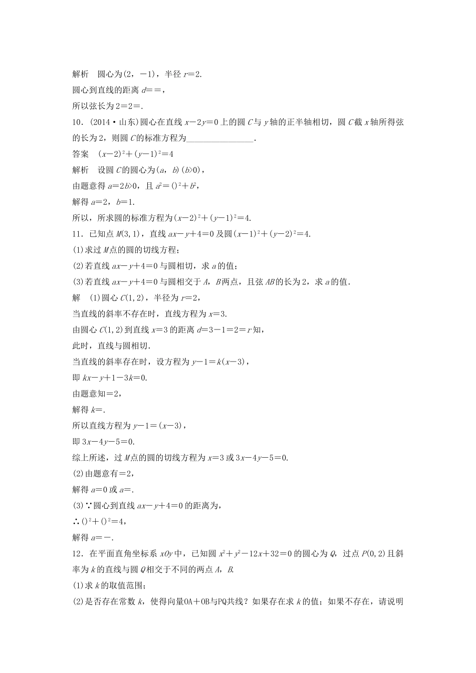 高考数学二轮复习 直线和圆的位置关系专题检测（含解析）-人教版高三全册数学试题_第3页