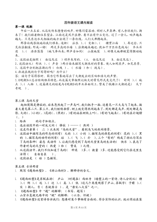 四年级语文上册课内阅读试题及参考答案