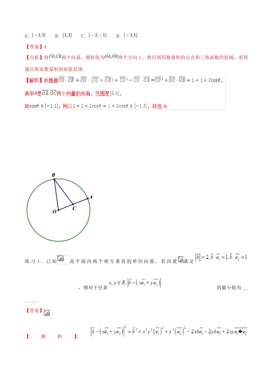 高考数学 命题热点全覆盖 专题13 两招破解平面向量难题 理-人教版高三全册数学试题_第2页