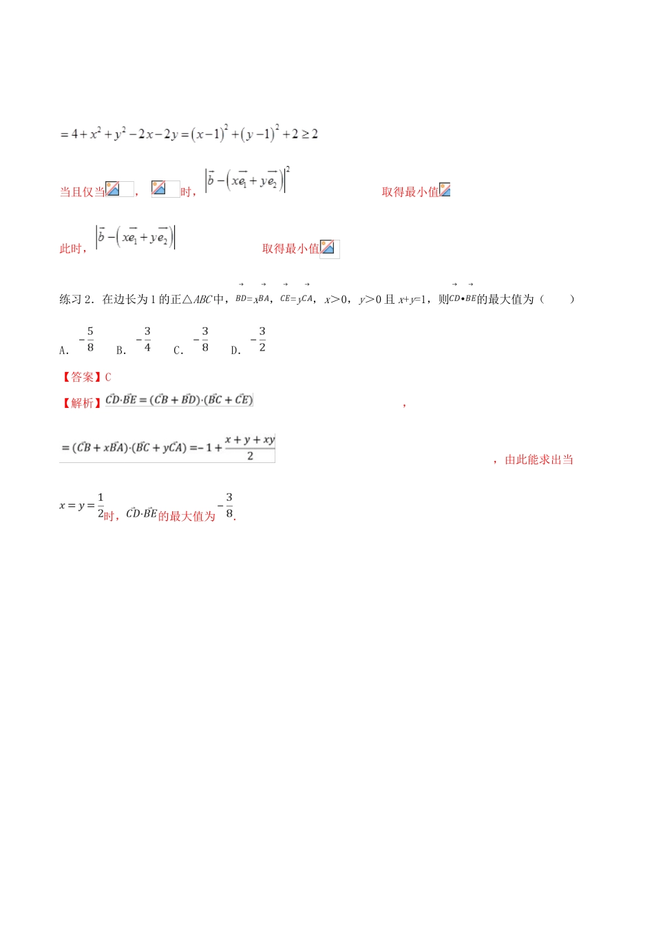 高考数学 命题热点全覆盖 专题13 两招破解平面向量难题 理-人教版高三全册数学试题_第3页