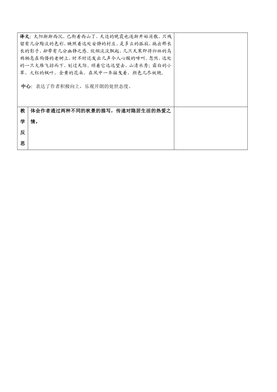 复习文言文41_第2页